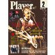 Y.M.M.Player2月号（プレイヤーコーポレーション） [電子書籍]