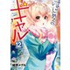 はじめてのギャル（12）（KADOKAWA） [電子書籍]