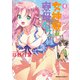 女神寮の寮母くん。 （6）（KADOKAWA） [電子書籍]