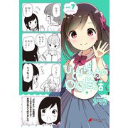 ひとりぼっちの○○生活（7）（KADOKAWA） [電子書籍]