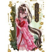 アエカナル（1）（KADOKAWA） [電子書籍]