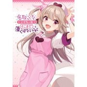 名取さな 公式同人誌 そこまで薄くはない本（KADOKAWA） [電子書籍]