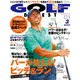ゴルフダイジェスト 2021年3月号（ゴルフダイジェスト社） [電子書籍]