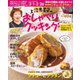 上沼恵美子のおしゃべりクッキング 2021年2月号（ワン・パブリッシング） [電子書籍]