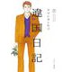 違国日記（7）【電子限定特典付】（祥伝社） [電子書籍]
