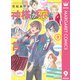 神様が恋をしろと言っている！ 9（集英社） [電子書籍]