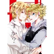 きょうのごはんはなんですか？（ライトリーズン） [電子書籍]