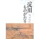 淀川ものがたり（Books&Company） [電子書籍]