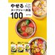 やせるスープジャー弁当100（学研） [電子書籍]