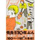 秀良子おまけ集 footprints（祥伝社） [電子書籍]