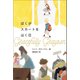 ぼくがスカートをはく日（学研） [電子書籍]
