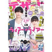 デザート 2021年3月号（2021年1月22日発売）（講談社） [電子書籍]