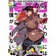 月刊モーニング・ツー 2021年3月号 （2021年1月22日発売）（講談社） [電子書籍]