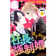 ＆フラワー 2021年6号（小学館） [電子書籍]