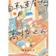自転車屋さんの高橋くん（3）（リイド社） [電子書籍]