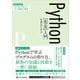 Python（完全）入門（SBクリエイティブ） [電子書籍]
