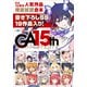 GA文庫15周年 人気作品増量試読合本（SBクリエイティブ） [電子書籍]