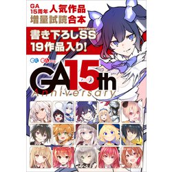 ヨドバシ Com Ga文庫15周年 人気作品増量試読合本 Sbクリエイティブ 電子書籍 通販 全品無料配達