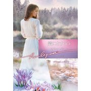 愛にさすらう【ハーレクイン文庫版】（ハーレクイン） [電子書籍]