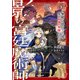 影の宮廷魔術師 3 ～無能だと思われていた男、実は最強の軍師だった～（オーバーラップ） [電子書籍]