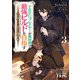TRPGプレイヤーが異世界で最強ビルドを目指す 3 ～ヘンダーソン氏の福音を～（オーバーラップ） [電子書籍]