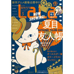 ヨドバシ Com 電子版 Lala 3月号 21年 白泉社 電子書籍 通販 全品無料配達