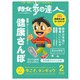散歩の達人_2021年2月号（交通新聞社） [電子書籍]