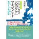 労務管理者必読 テレワーク時代の「心のケア」マネジメント（方丈社） [電子書籍]