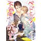 ペットシッターは不器用に恋をする（くるみ舎） [電子書籍]