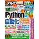 日経ソフトウエア 2021年3月号（日経BP出版） [電子書籍]