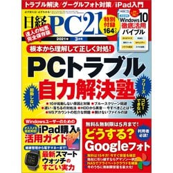 ヨドバシ Com 日経pc21 ピーシーニジュウイチ 2021年3月号 日経bp出版 電子書籍 通販 全品無料配達