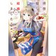 拝啓・・・殺し屋さんと結婚しました 2（KADOKAWA） [電子書籍]