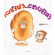 パンどろぼうvsにせパンどろぼう（KADOKAWA） [電子書籍]