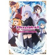ミストトレインガールズ　～霧の世界の車窓から～（KADOKAWA） [電子書籍]