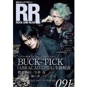 ROCK AND READ 091（アクセル・コミュニケーションズ） [電子書籍]