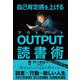 自己肯定感を上げる OUTPUT読書術（クロスメディア・パブリッシング） [電子書籍]