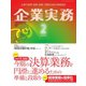 企業実務 2021年2月号（日本実業出版社） [電子書籍]