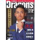月刊 Dragons ドラゴンズ 2021年2月号（中日新聞社） [電子書籍]