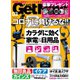 GetNavi（ゲットナビ） 2021年3月号（ワン・パブリッシング） [電子書籍]