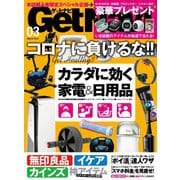GetNavi（ゲットナビ） 2021年3月号（ワン・パブリッシング） [電子書籍]