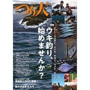つり人 2021年3月号（つり人社） [電子書籍]