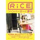 RiCE（ライス） RiCE No.17（ライスプレス） [電子書籍]