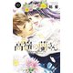 高嶺の蘭さん 分冊版（37）（講談社） [電子書籍]