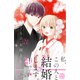 あつもりくんのお嫁さん（←未定） プチデザ（21）（講談社） [電子書籍]