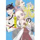 光のメゾン 分冊版（2）（講談社） [電子書籍]