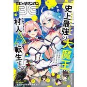 月刊ビッグガンガン 2021 Vol.03（スクウェア･エニックス） [電子書籍]