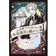 恋愛下手な私が本命彼氏を捕まえた31日（大和書房） [電子書籍]