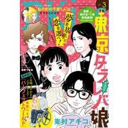 EKiss 2021年3月号（2021年1月25日発売）（講談社） [電子書籍]
