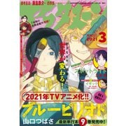 アフタヌーン 2021年3月号 （2021年1月25日発売）（講談社） [電子書籍]