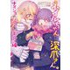 ネイルちゃんと深爪さん。 ナイショのパフェを半分こ編（宙出版） [電子書籍]